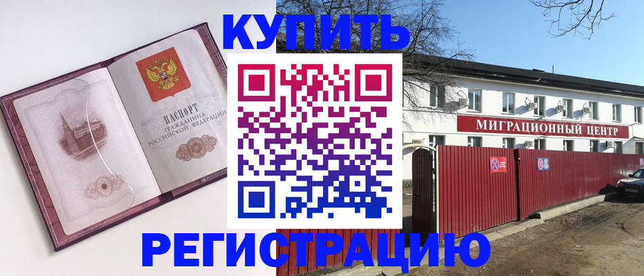 временная регистрация 2025 в Волжском