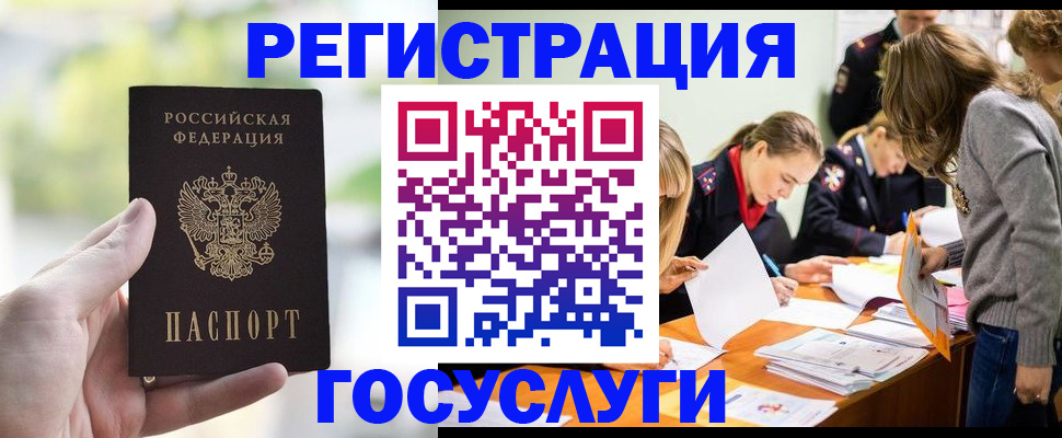 временная регистрация для всех в Волжском