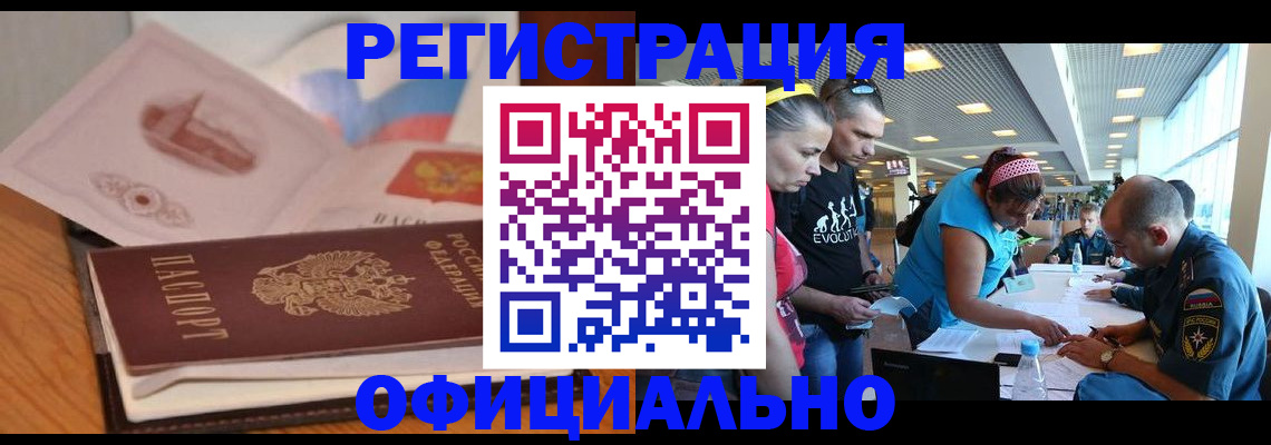 прописка ребенка в Волжском