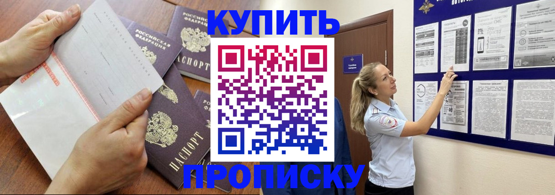временная прописка в Волжском