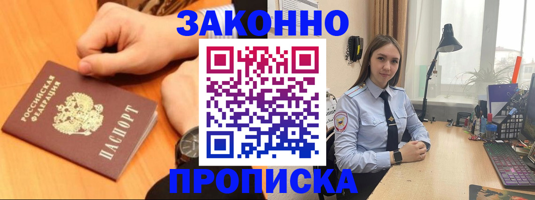 временная регистрация купить в Волжском