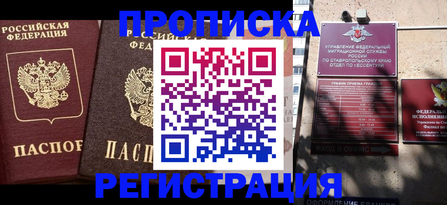 временная регистрация законно в Волжском