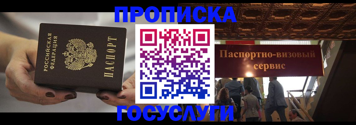 временная регистрация гарантия в Волжском